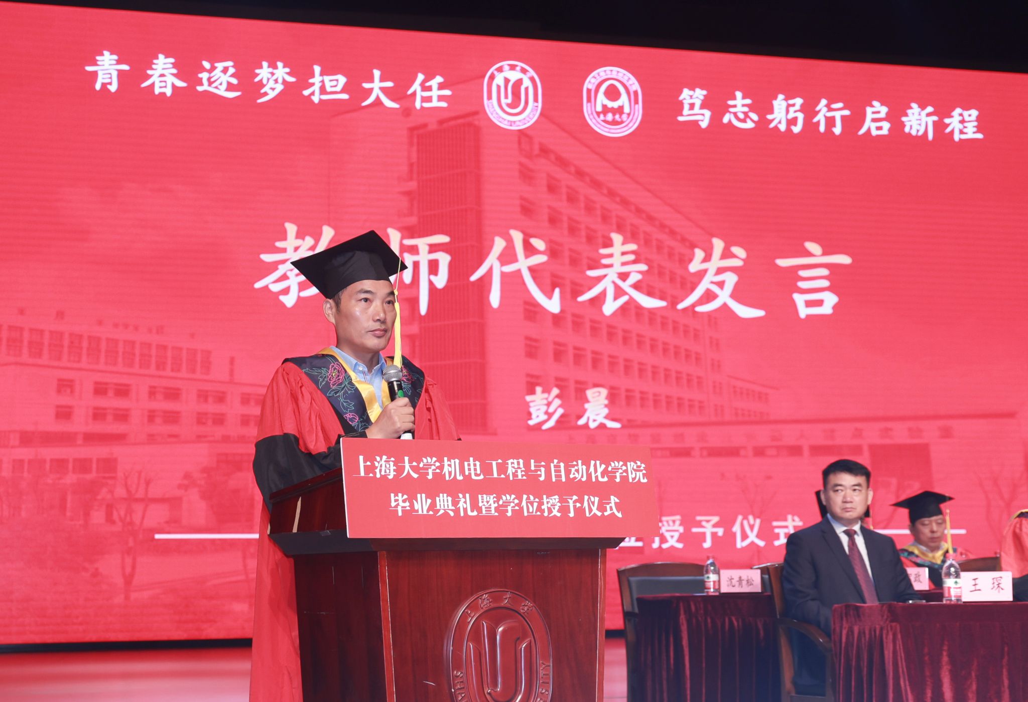 老师代表 彭晨.jpg 老师代表 彭晨.jpg