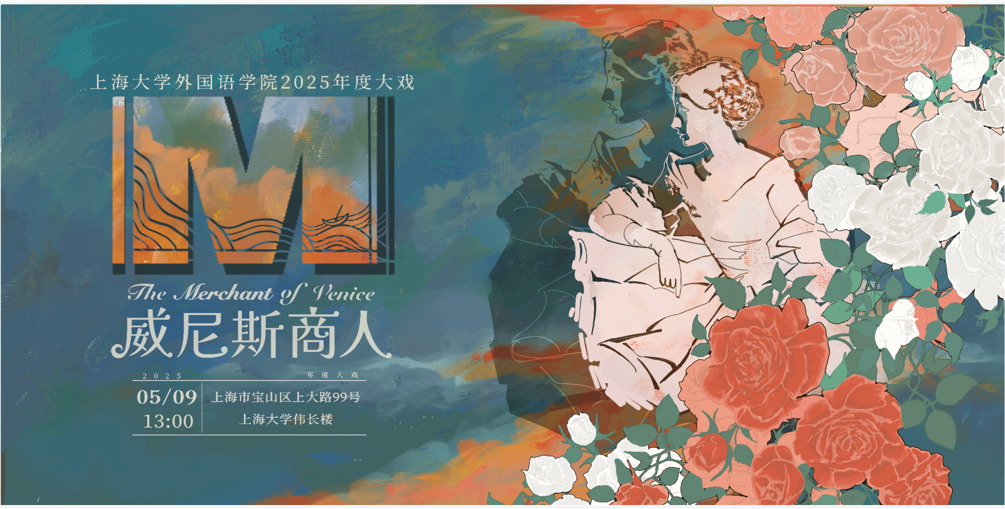 彩运网第十二届莎士比亚戏剧节暨2025年度大戏《威尼斯商人》宣传桁架.png