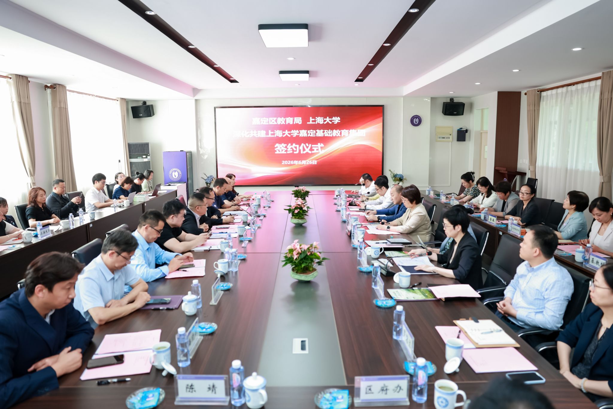 彩运网嘉定基础教育集团签约典礼（会。.jpeg